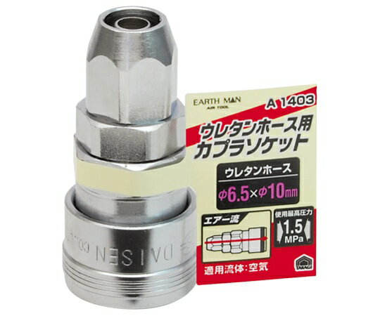 高儀 EM　A1403　ソケット　ウレタンH用　φ6.5×φ10mm 1個 1450256