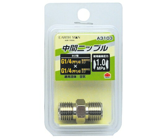 高儀 EM　A3103　中間ニップル　G1/4 1個 1450402