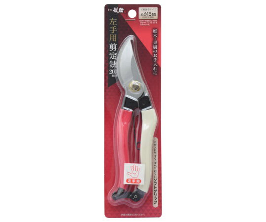 高儀 儀助　左手用剪定鋏　200mm 1個 2020205
