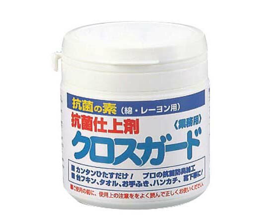 抗菌仕上剤　クロスガード　150g 1個 6954400