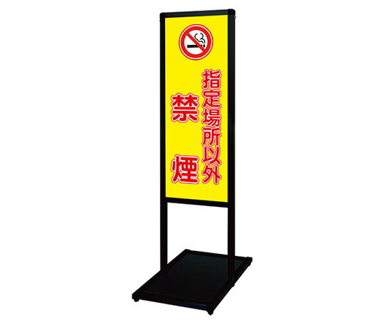 常磐精工 ブラックバリウスメッセージスタンド 標語ボードタイプ A3縦縦 (14)禁煙 1台 BVAMSHB-A3TT14