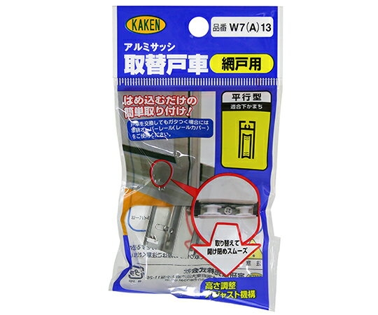 家研販売 網戸専用　取替戸車　2個入 1セット(2個入) W7(A)13