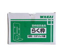 若井産業 サッシ用化粧窓枠金具 1箱(100組入) 11700RK