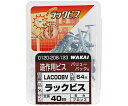 若井産業 ラックビス ブロンズ 4.2×40mm 64個入 1セット(64個入) LAC00BV