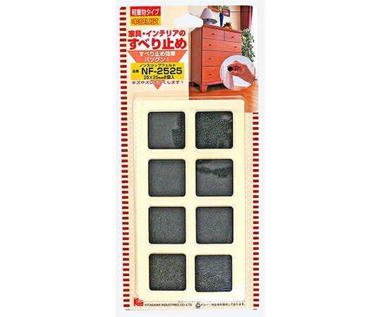 北川工業 家具・インテリアのすべり止め　ノンスリップフェルト　ブラック　25×25mm　8個入 1セット(8..