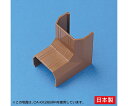 サンワサプライ ケーブルカバー 入角 ブラウン 1個 CA-KK22BRR(4)