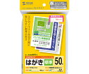 ●プリンタを選ばずお手軽に使える、マルチタイプのはがき。●インクジェットプリンタ、レーザープリンタなどプリンタを選ばず使えるマルチタイプのはがき。文字やイラスト中心のお手軽印刷に最適。●※ただし、インクジェットプリンタで写真画像をきれいに印刷する用途には向きません。●年賀状はもちろん、季節のご挨拶や、転居のお知らせ、DMなど幅広い用途に。●宛名面には郵便番号枠の印刷があります。●サイズ：ハガキ（100×148mm）●入り数：50シート●重量：186g/m2●厚み：0.195mm±0.01mm●対応プリンタ：インクジェットプリンタ（エプソン顔料系インクにも対応）、カラーレーザープリンタ・モノクロレーザープリンタ●※キヤノンプリンタには対応不可・プリンタによって印刷可能な厚さが異なります。詳しくは各プリンタの取扱説明書をご覧ください。カラーコピー、モノクロコピー、熱転写プリンタ●※インクリボン使用時