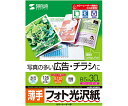 サンワサプライ カラーレーザー用フォト光沢紙 薄手 1セット LBP-KNB5N