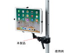 サンワサプライ 9.7〜13インチ対応 iPad タブレット用支柱取付けアーム 1台 CR-LATAB27(3)