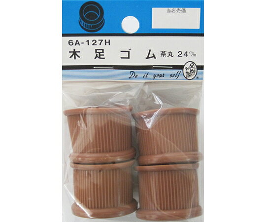 ビーバー 木足ゴム　茶丸　24mm　4個入 1パック(4個入) 6A127H