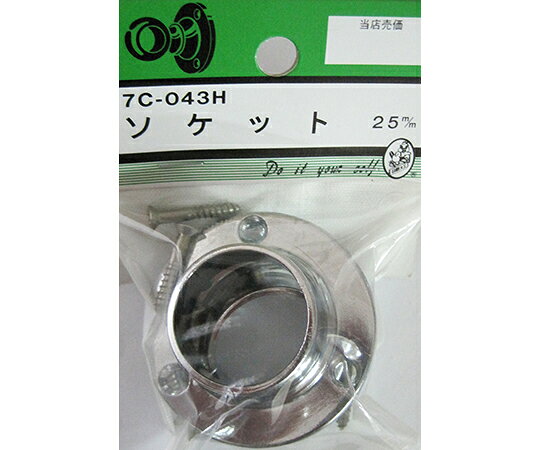 ビーバー ソケット　25mm　2個入 1パック(2個入) 7C043H
