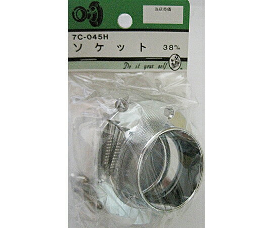 ビーバー ソケット　38mm　2個入 1パック(2個入) 7C045H