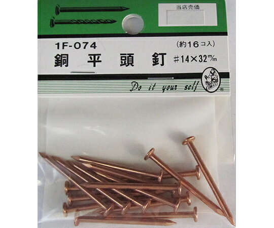 ●建築金物シリーズの釘です。●サイズ：14×32mm