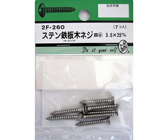 ビーバー ステン鉄板木ネジ　皿+　3.5×25mm　7個入 1パック(7個入) 2F260