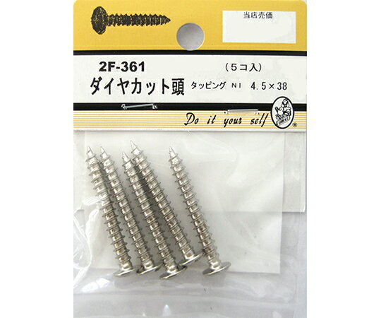 ビーバー ダイヤカット頭　タッピング　NI　5個入 1パック(5個入) 2F361