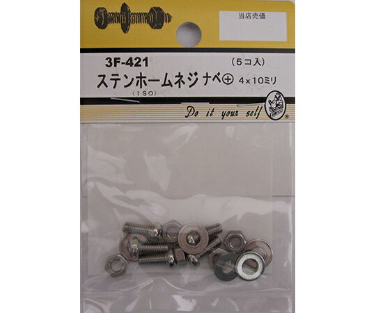 �ӡ��С� ���ƥ�ۡ���ͥ����ʥ�+��4��10mm��5���� 1�ѥå�(5����) 3F421