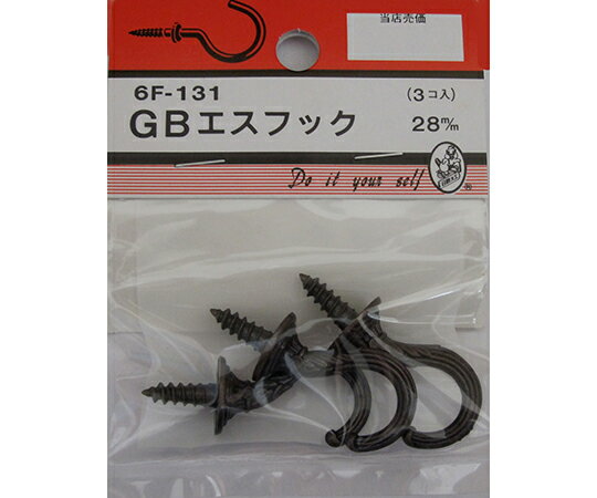 ビーバー GBエスフック 28mm 3個入 1パック(3個入) 6F131