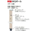 エレクター ポール メトロマックスQ用 H1581mm DB付 1本 MQ63PE