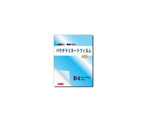 日本エフ・ディー・シー プロ仕様ラミネートフィルム B4 100μ 100枚 1冊(100枚入) PLB263370J3 日本エフ・ディー・シー プロ仕様ラミネートフィルム B4 100μ 100枚 1冊(100枚入) PLB263370J3