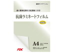 ●フィルム表面に抗菌コートを施したラミネートフィルムです。●菌の繁殖を抑制します。●衛生管理が必要な施設、店舗等での利用に最適です。●利用場所：病院、介護施設、保育施設、飲食店、食品加工工場、公共施設等●サイズ：A4●厚さ（μm）：100●入数：1冊（100枚）