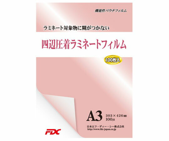 日本エフ・ディー・シー 四辺圧着パウチラミネートフィルム　A3　100μ　100枚 1冊(100枚入) PLB303426SB