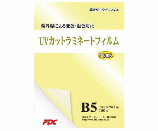 日本エフ・ディー・シー UVカット　パウチラミネートフィルム　B5　100μ　100枚 1冊(100枚入) PLB188263UV