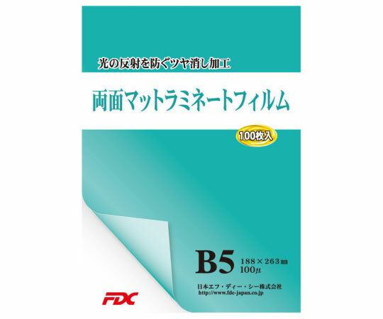 日本エフ・ディー・シー 両面マット　パウチラミネートフィルム　B5　100μ　100枚 1冊(100枚入) PLB188263DM