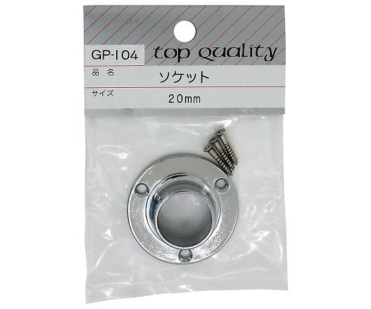 和気産業 ソケット　20mm 1個 GP-104