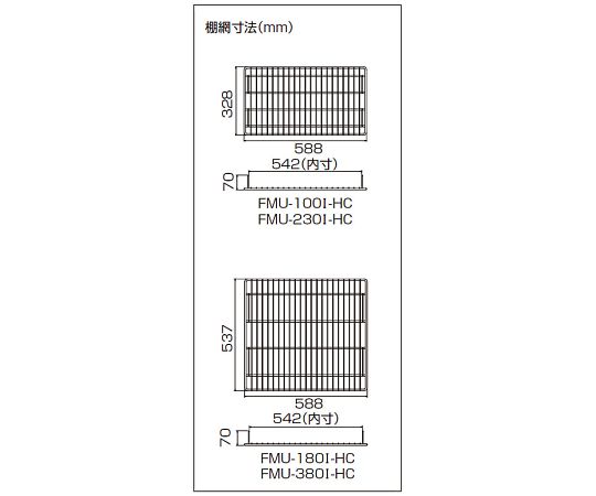 フクシマガリレイ 棚網　FMU-100I-HC、FMU-230I-HC用 1枚