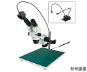 ホーザン 実体顕微鏡(PC用)顕微鏡:14〜90×|カメラ:18〜120× 1セット L-KIT791
