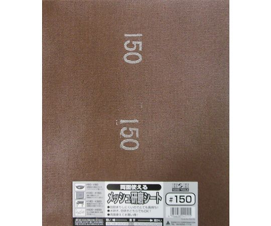 三共コーポレーション H＆H　両面使えるメッシュ研磨シート#150 1個 #332105