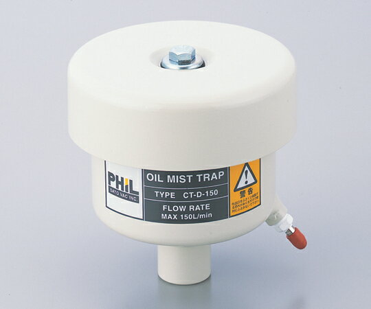 オイルミストトラップ　CT-D-100　【あす楽】【アズワン】