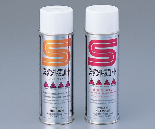 【おまとめお得な2個セット】ステンレスコート SB-200A 【アズワン】