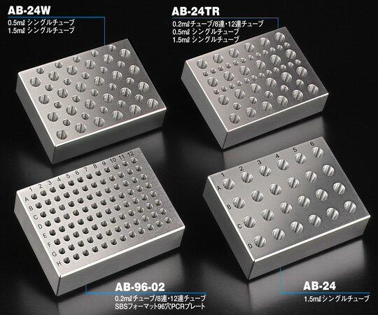 アルミブロック　AB-24TR　【あす楽】【アズワン】