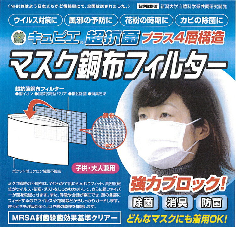 送料無料/日本初の特許技術/PM2.5対応マスク/N95 マスク/3Mよりお得!/インフルエンザ対策/ウイルスブロッカー/PM2.5汚染対策/日本製/【あす楽】　【おはよう日本で紹介】　PM2.5対応 超抗菌銅布フィルターマスク 　大人子供兼用 6ヶ月使用可能　SSspecial03mar13_beauty