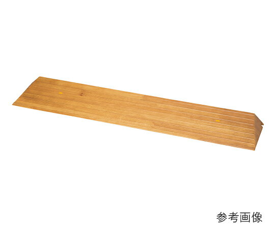 屋内用スロープ 段ない・ス 木製タイプ ショート 800×171×41〜45mm
