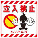 日本緑十字社 吊り下げ標識用シート 「立入禁止」 TS-1 100001 1枚