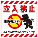 日本緑十字社 吊り下げ標識用シート 「関係者以外立入禁止」 TS-2 100002 1枚