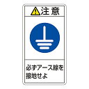 日本緑十字社 PL警告表示ラベル（タテ型）　｢注意　必ずアース線を接地せよ｣　PL-239（大） 201239 1組(10枚入)