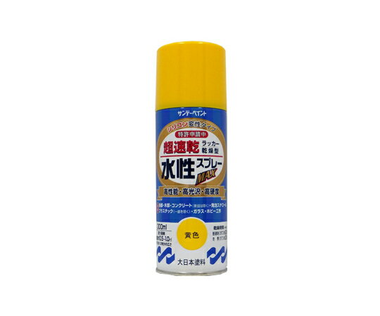 サンデーペイント 水性ラッカースプレーMAX 黄色 300ml キイロ 1本
