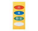 住友 まな板用カラーシール(1シート) 8829400 1個