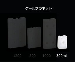 蓄冷剤 クールプラネット 300 -25℃ 1040200 1個