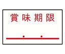 ハンドラベルPB-1用(1000枚×10組)PB-4 賞味期限 143220 1セット