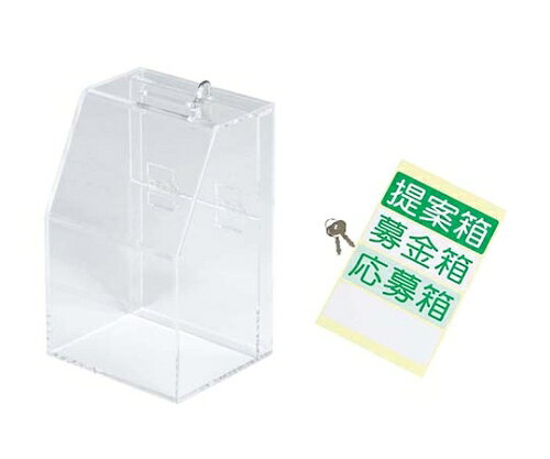 アクリル募金/提案箱 59444CLR クリア 3857370 1個