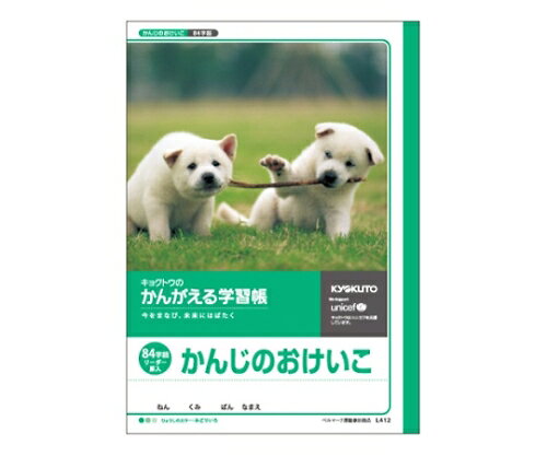 キョクトウ・アソシエイツ 学習ノート 漢字練習 B5(84字 12×7 十字 リーダー入) L412 1冊