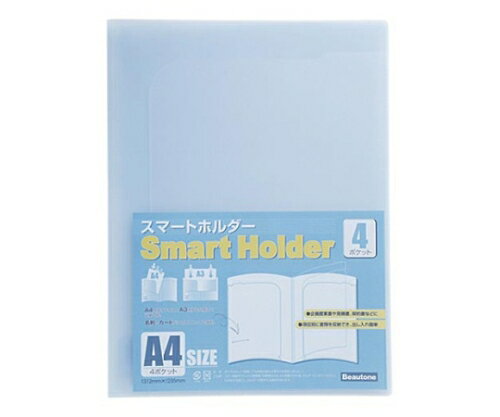 A4尺寸 - ビュートン スマートホルダー ブルー 1冊 NSH-A4-4CB