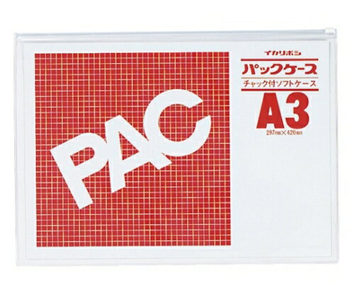 西敬 パックケース ファスナー付 1枚 CK-A3