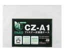 西敬 図面ケース ファスナー付 A1 1個 CZ-A1