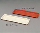 アイリスオーヤマ レリーフプランター受皿 テラコッタブラウン 596×194×35mm 1枚