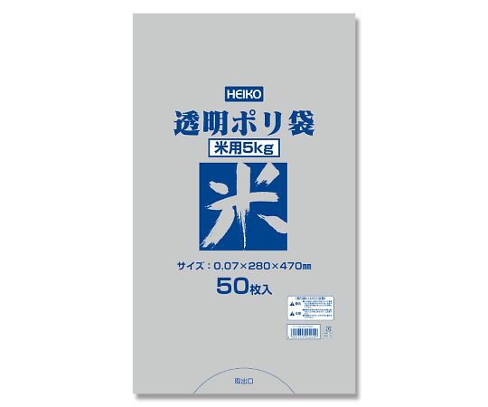 シモジマ HEIKO ポリ袋 透明ポリ 米用 5kg 50枚 1パック(50枚入) 006677832